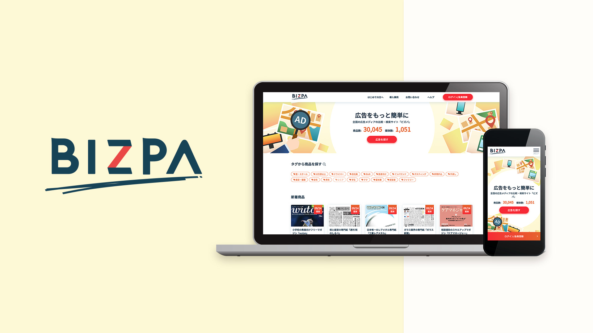 株式会社ビズパ実績