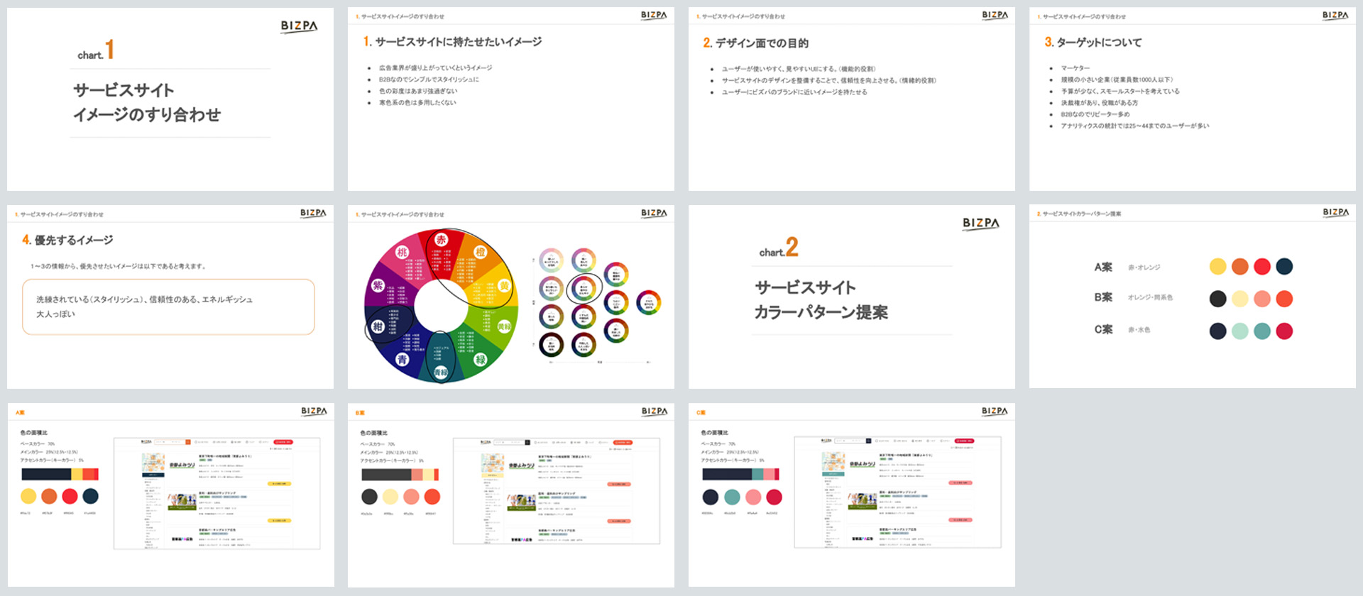カラーパターン提案資料