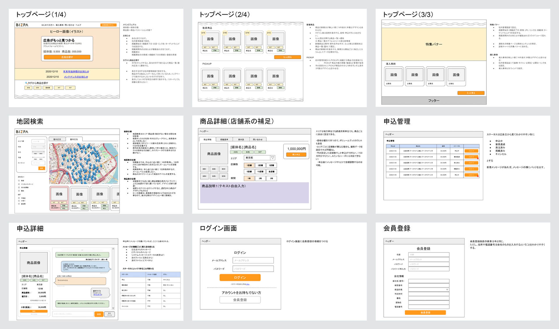 ワイヤーフレーム提案資料
