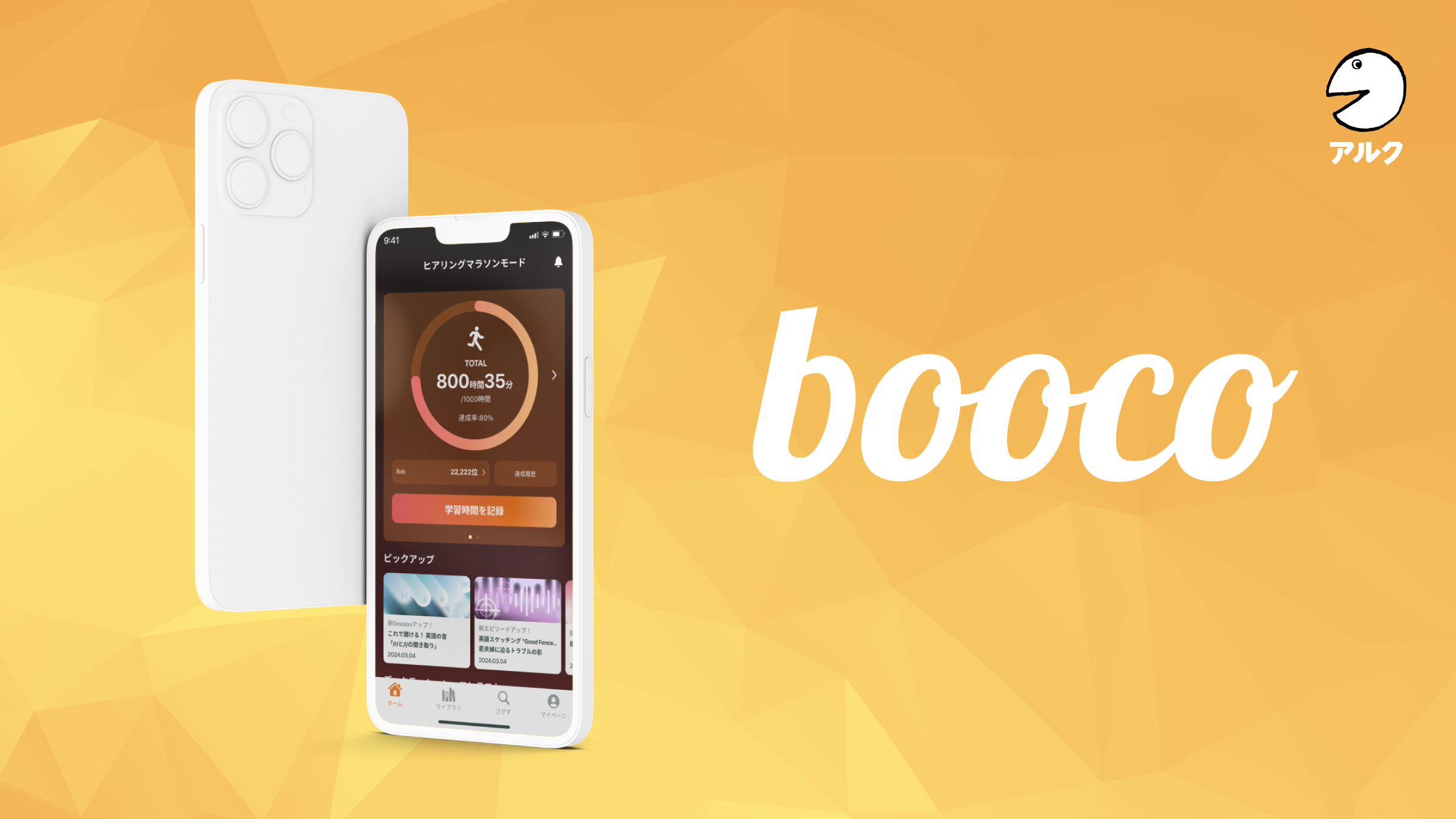 株式会社アルク実績