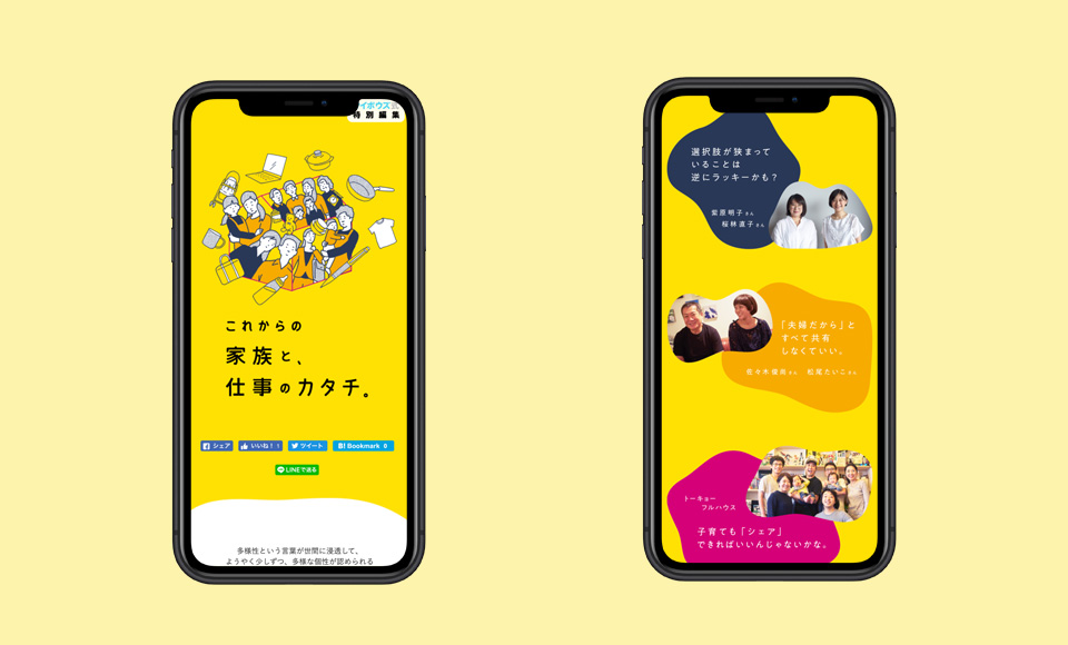 サイボウズ式特集ページ画面