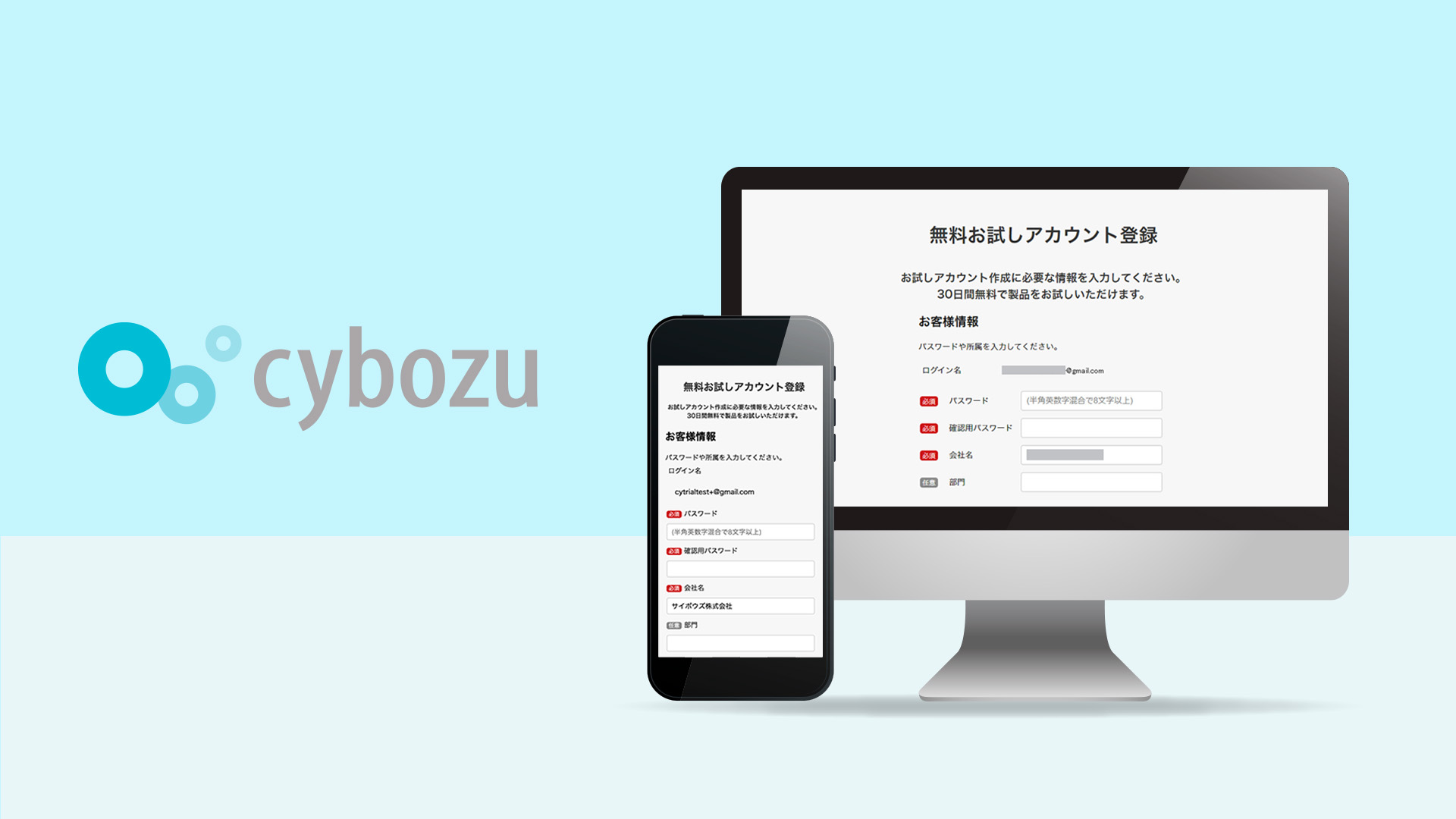 サイボウズ株式会社実績