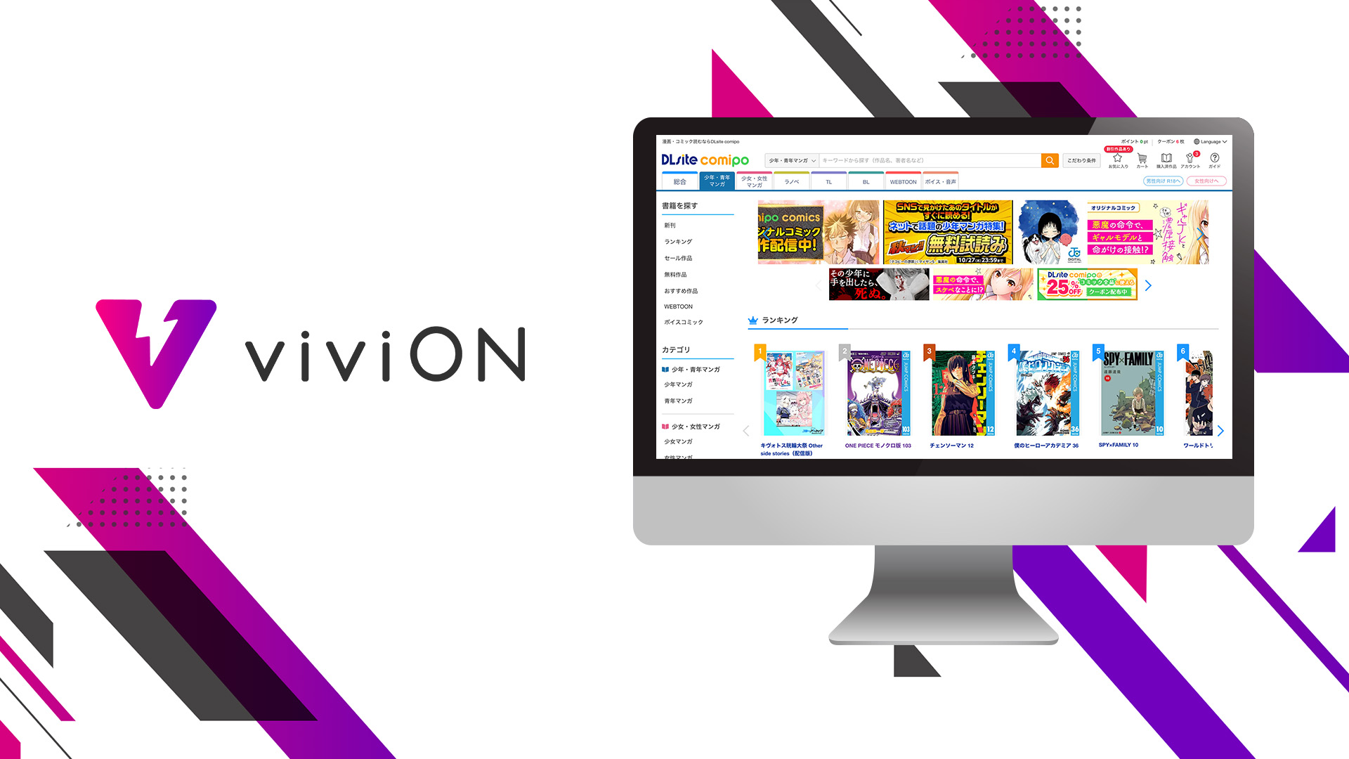 株式会社viviON実績