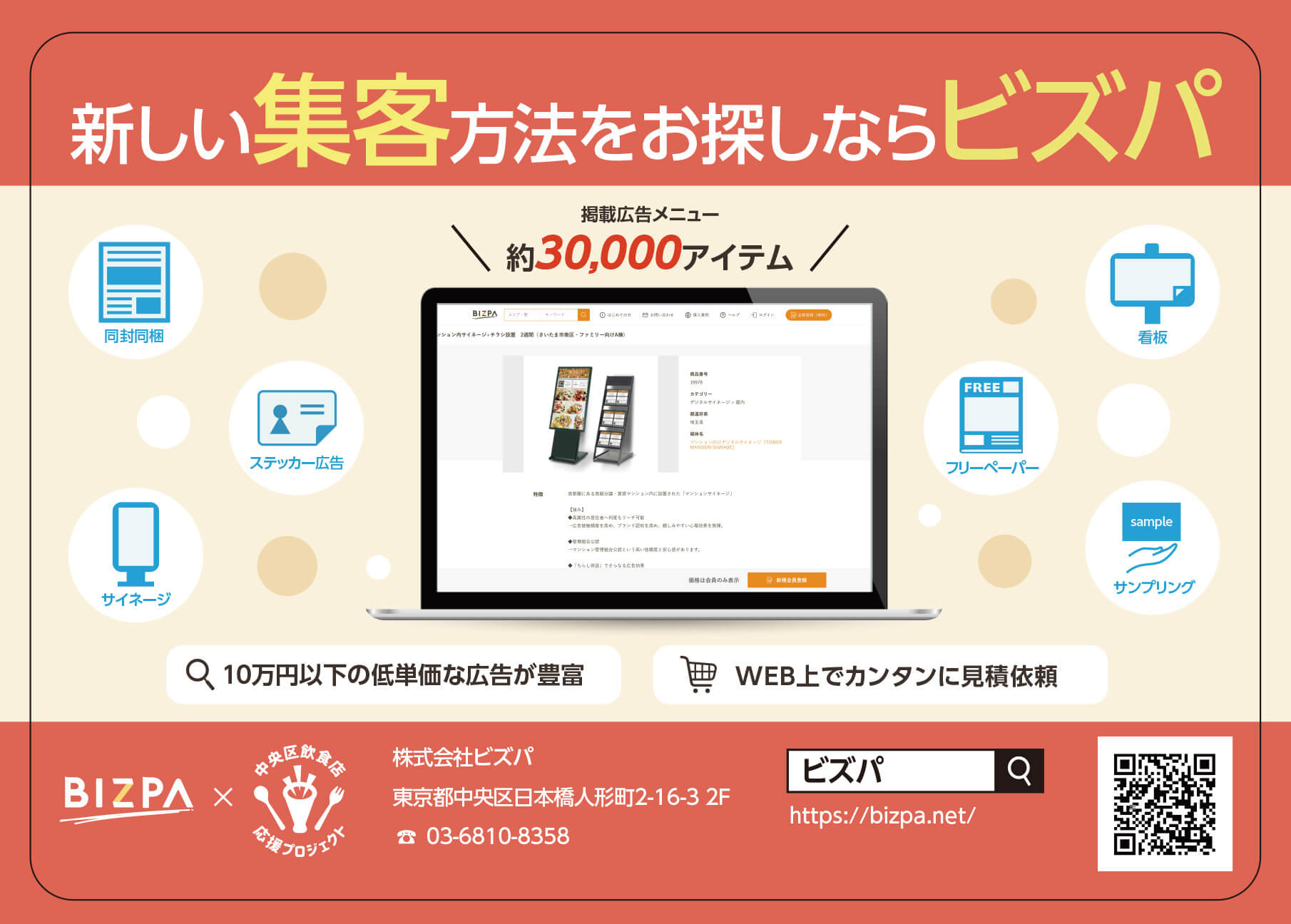 株式会社ビズパ ステッカー