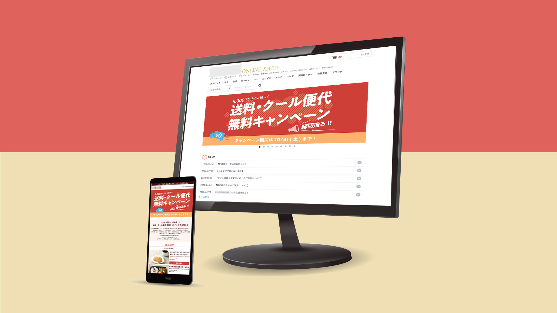 オンラインショップサイト実績